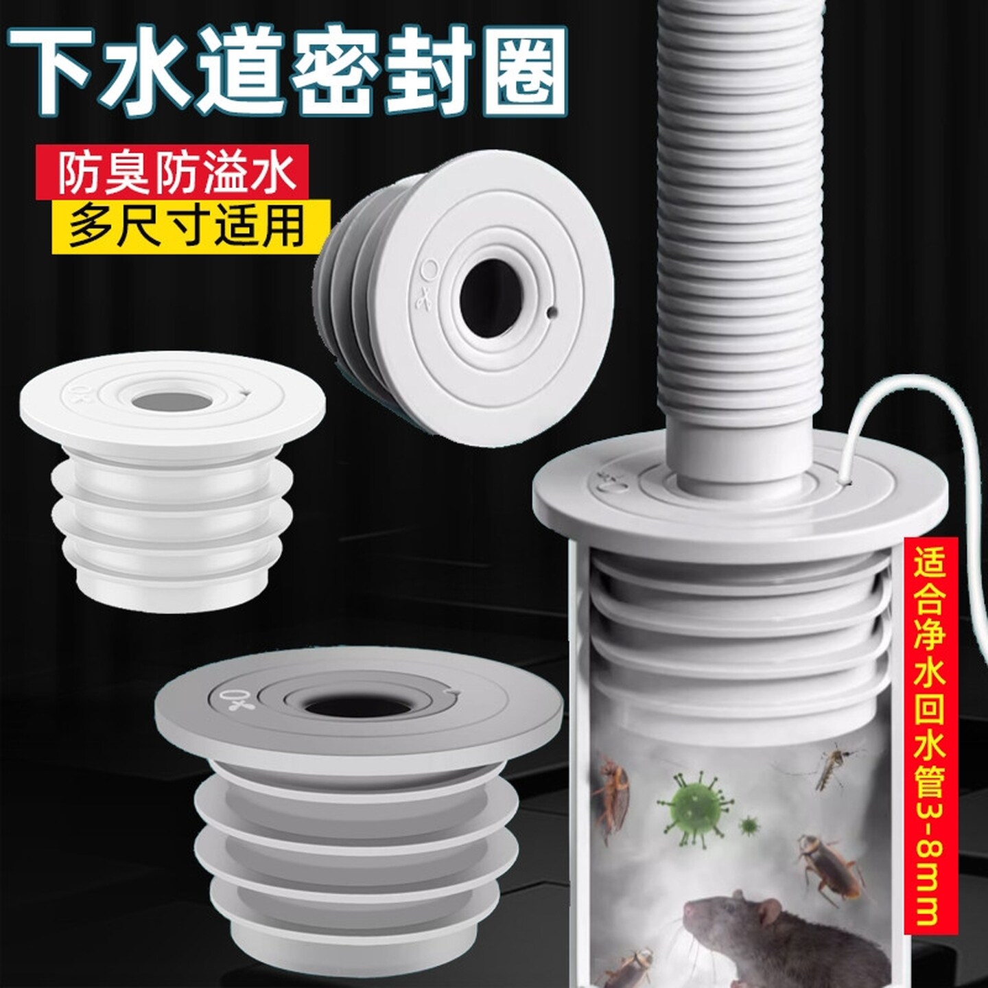 下水道封口盖防臭密封塞圈厨房洗衣机下水管地漏接头洗菜盆防返臭