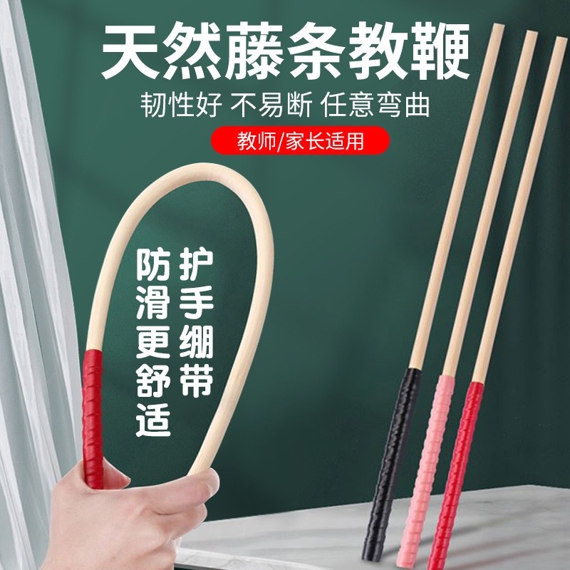 藤条教鞭戒尺家用打教鞭藤条软戒尺手指读教棒小圈老师神器
