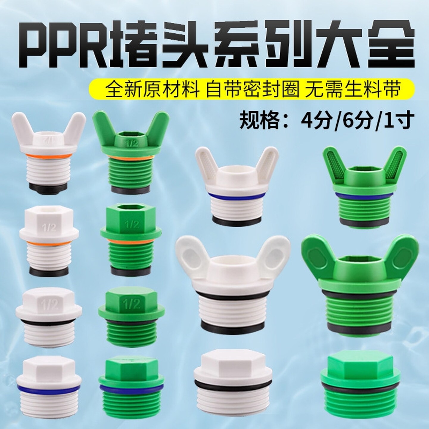 PPR4分水管堵头封口塞堵帽外丝6分封口丝堵塞头带胶圈帽管道手拧