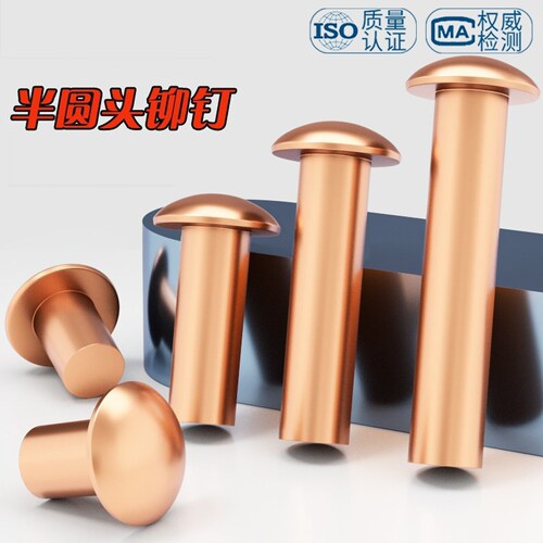 半圆头紫铜铆钉铜钉敲击式实心卯钉铝柳钉GB867M1.5M2M3MM8耐用