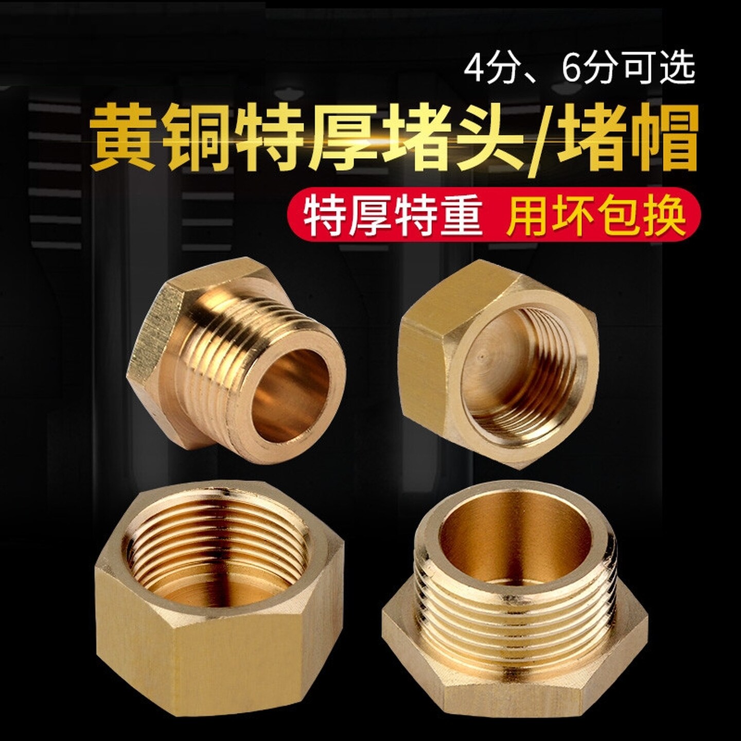 黄铜4分6分外丝堵头内丝堵帽水管闷头四分管管堵六分丝堵厚铜塞子图片