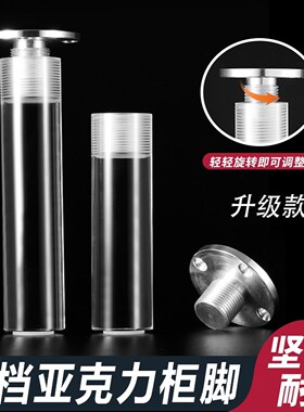 透明亚克力支撑脚浴室柜脚悬浮悬空家具增高圆柱桌腿茶几脚可调节