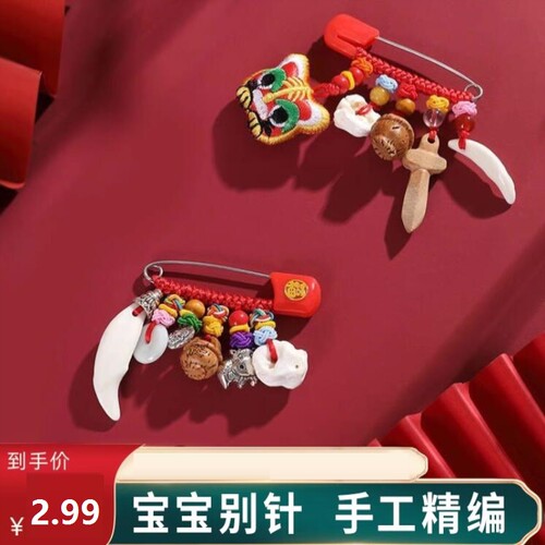宝宝新生婴儿童孕妇桃木随身平安挂件别针狗牙桃篮猪惊本命年新款
