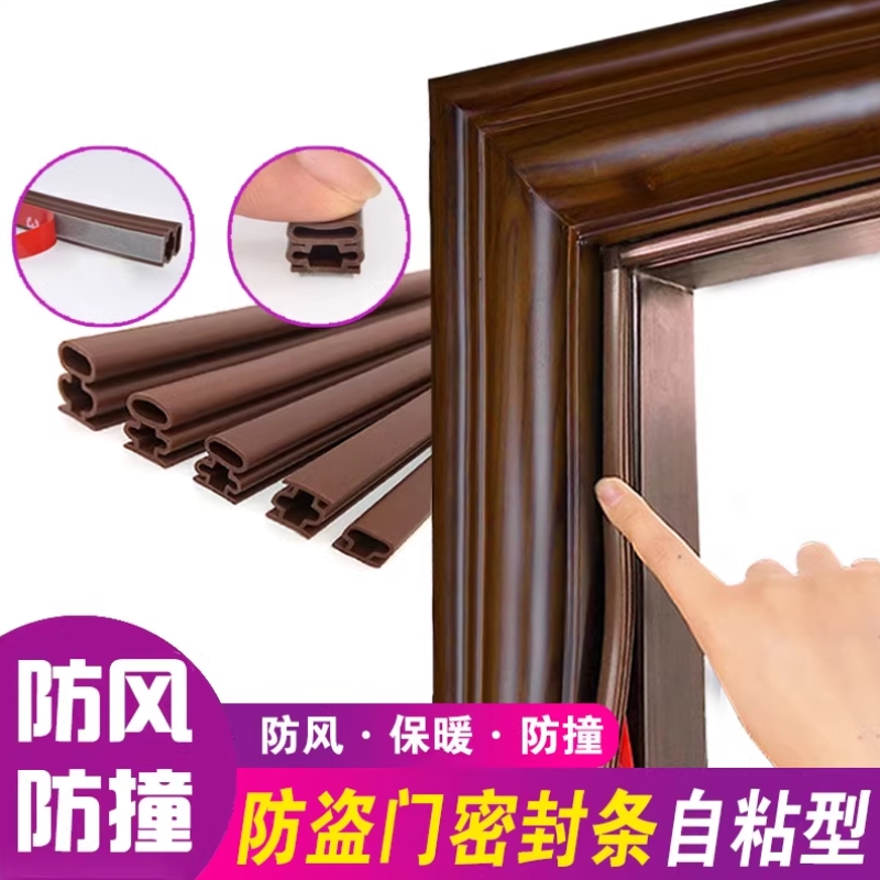 门条密封条防风防盗门隔音自粘型进户门缝门框窗边框入户房门防撞