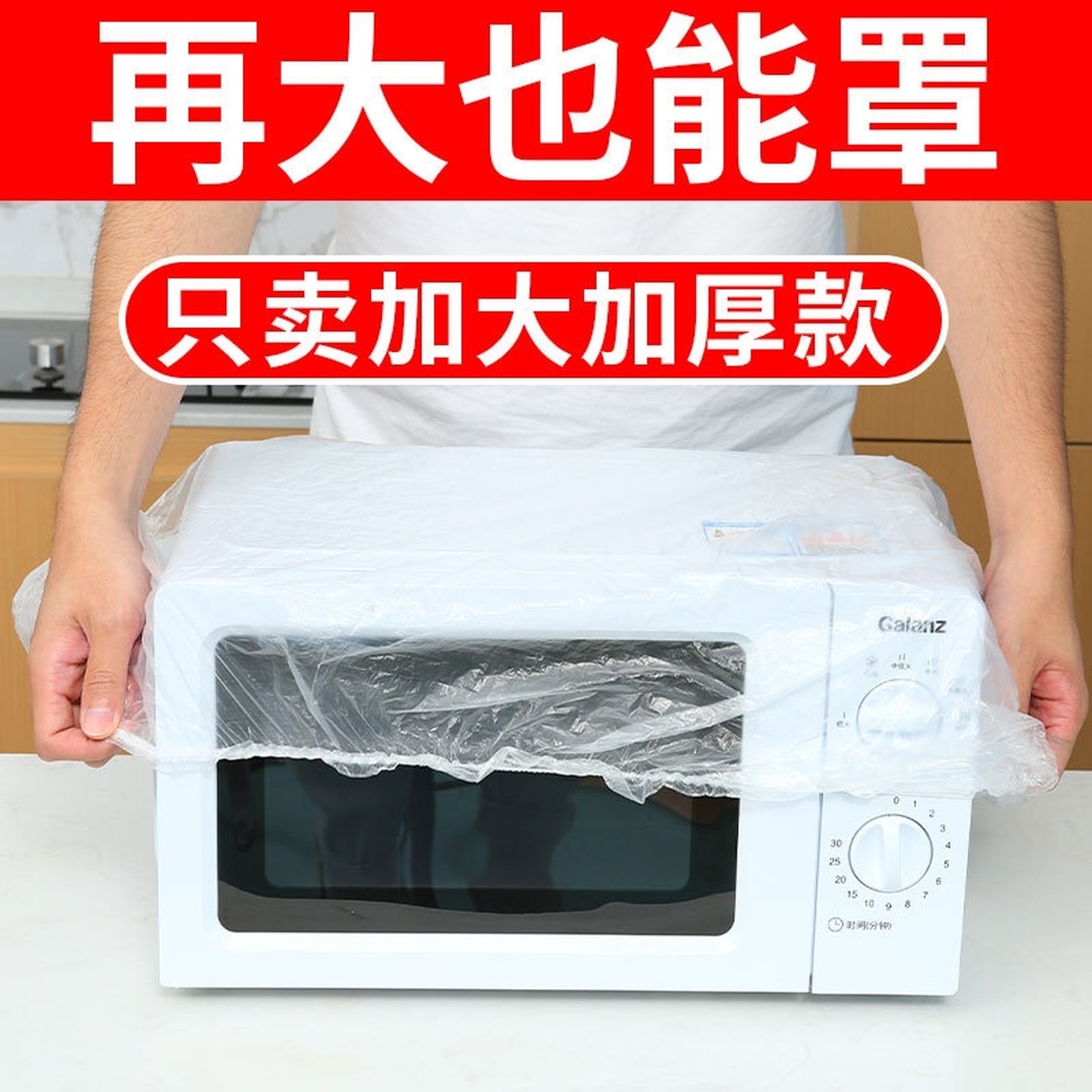 一次性防尘罩家用加厚防灰尘电器电饭煲锅罩大号微波炉透明套家电,居家布艺,一次性防尘罩,淘宝优惠券,粉丝福利购,淘宝优惠卷