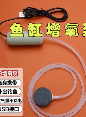 鱼桶氧气泵鱼缸增氧泵USB充电钓鱼户外专用新款增氧机小型超静音