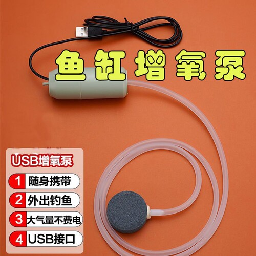 鱼桶氧气泵鱼缸增氧泵USB充电钓鱼户外专用新款增氧机小型超静音