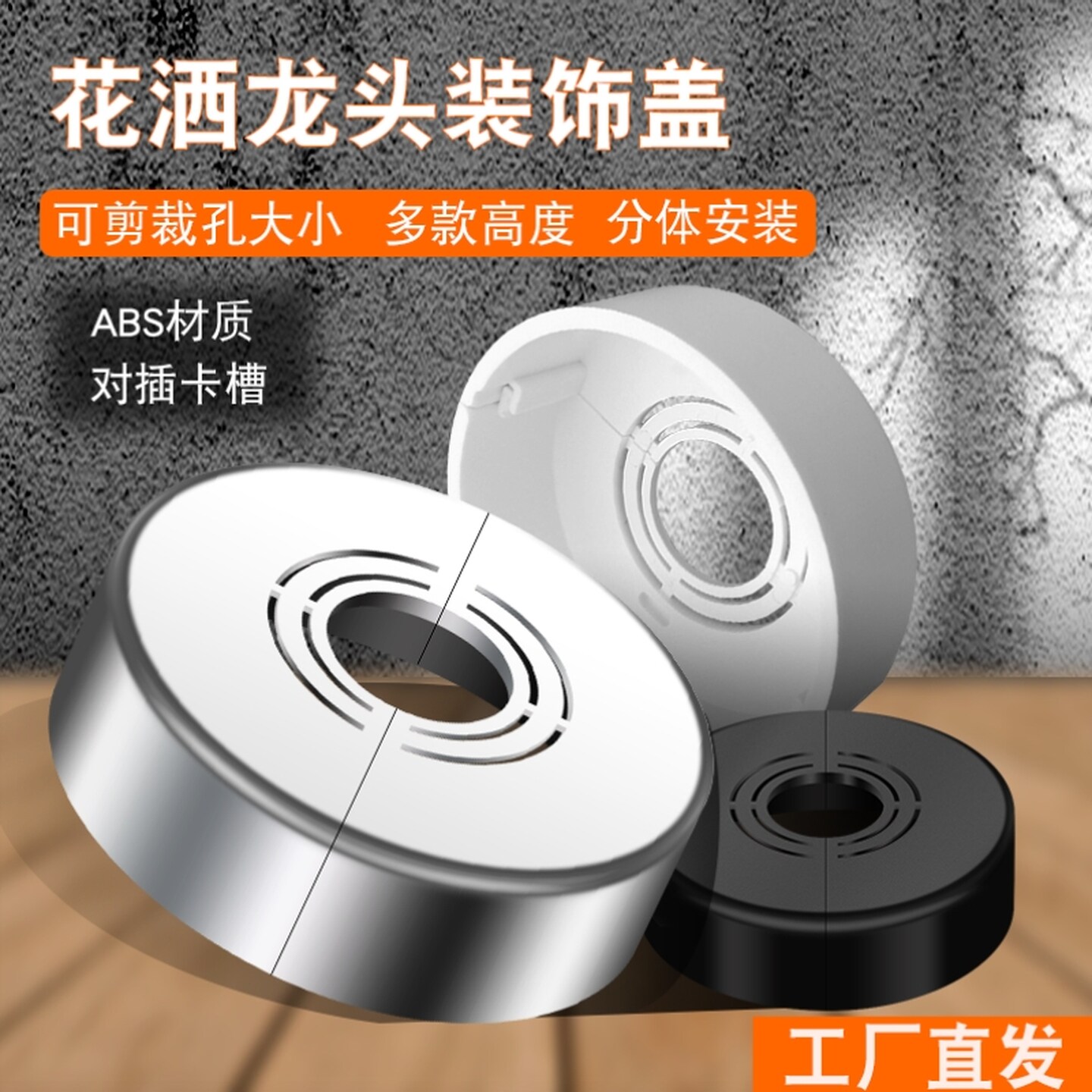 加高加厚分体式花洒装饰盖水龙头三角阀空调孔热水器暖气管遮丑盖