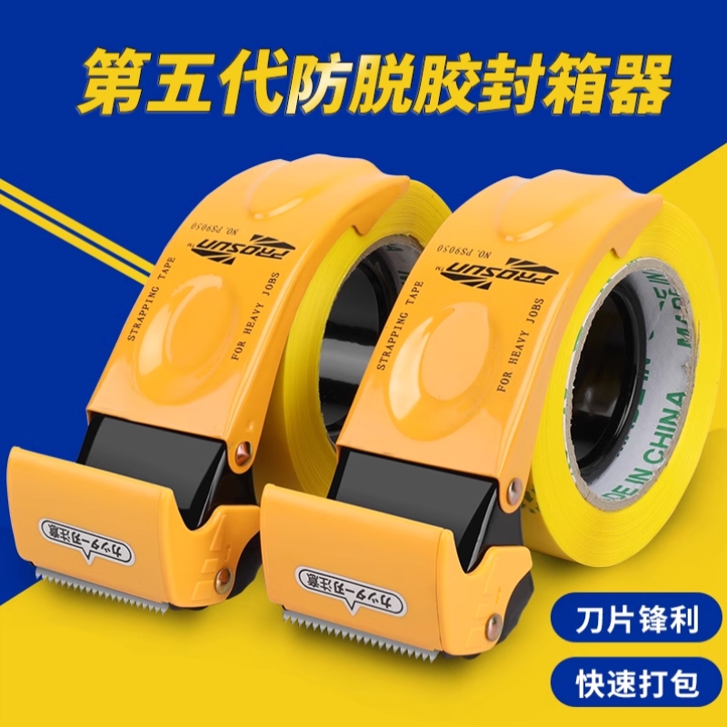 封箱器大号透明胶带切割器加厚金属小号手握式快递物流铁质打包器