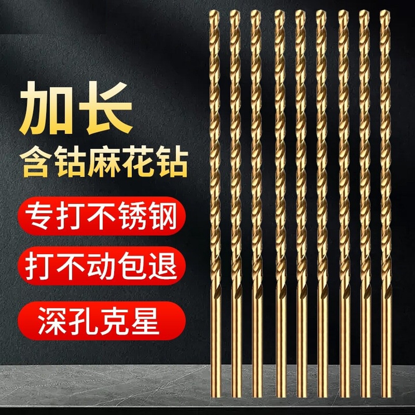加长含钴麻花钻头不锈钢专用直柄高强度超硬超长深孔打铁耐磨转头