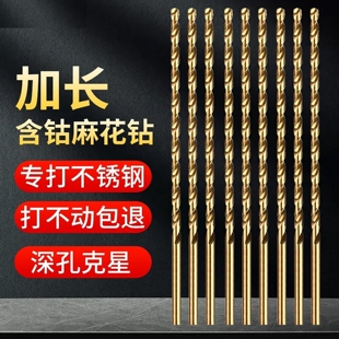 加长含钴麻花钻头不锈钢专用直柄高强度超硬超长深孔打铁耐磨转头