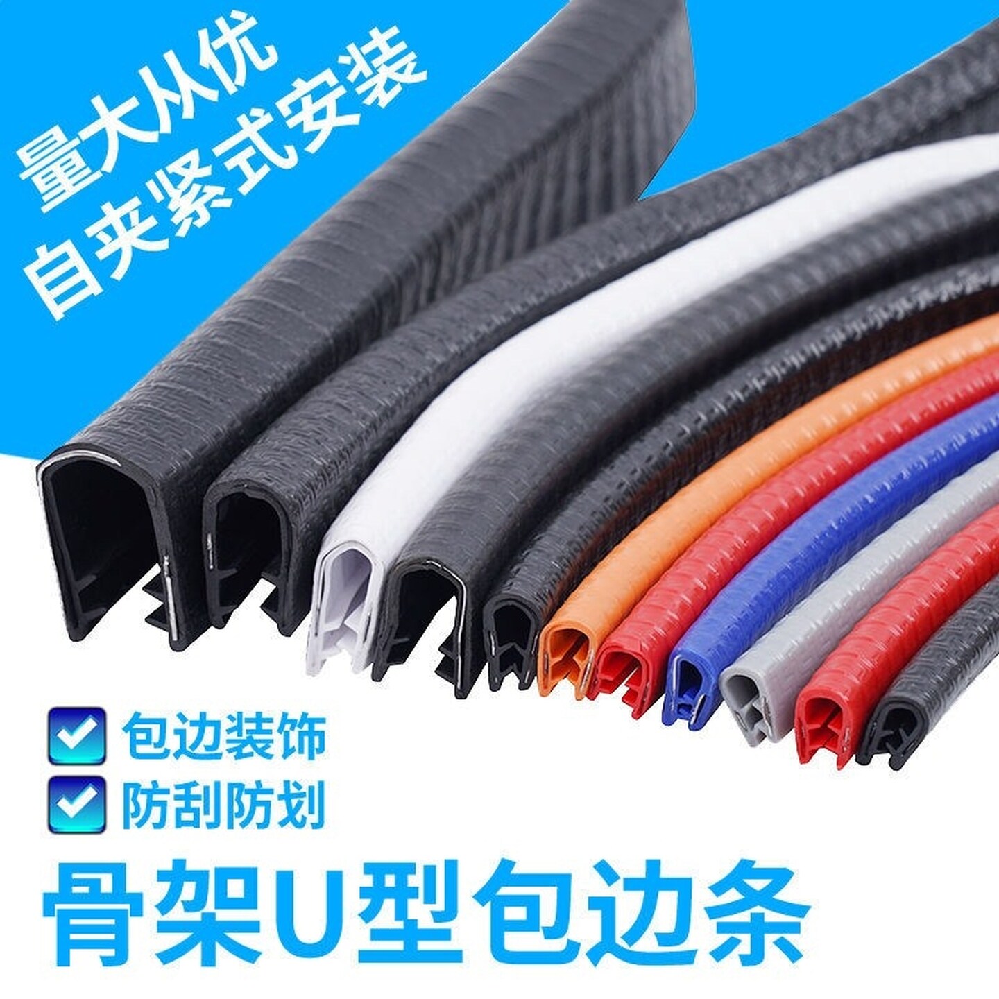 u型包边条铁皮不锈钢防割手万能封边条玻璃卡条钣金收口保护胶条