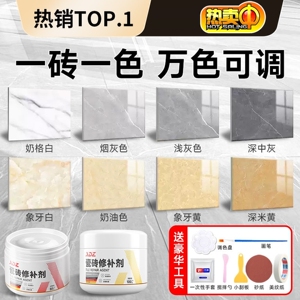 瓷砖修补剂可调色陶瓷釉面修复膏大理石坑洞裂缝纹破损地砖胶无痕