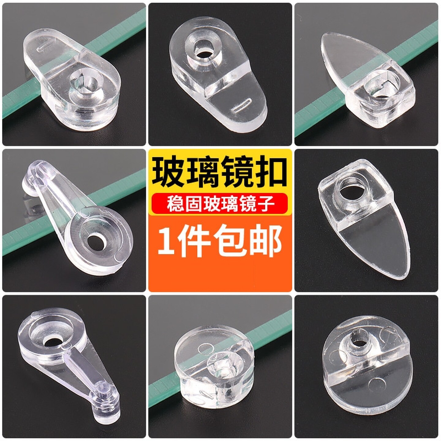 镜扣片玻璃镜子固定托夹透明塑料卡扣衣橱柜门安装固定钮扣子两用