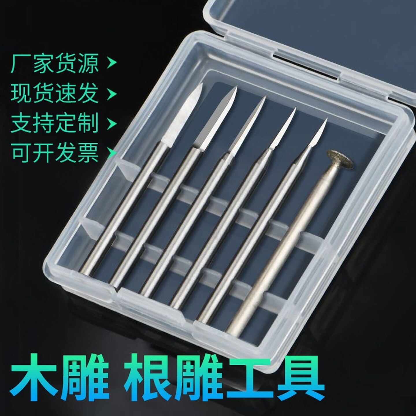 电动雕刻刀宝剑核雕刀剑型三刃尖刀高速白钢木雕划线木工牙机工具