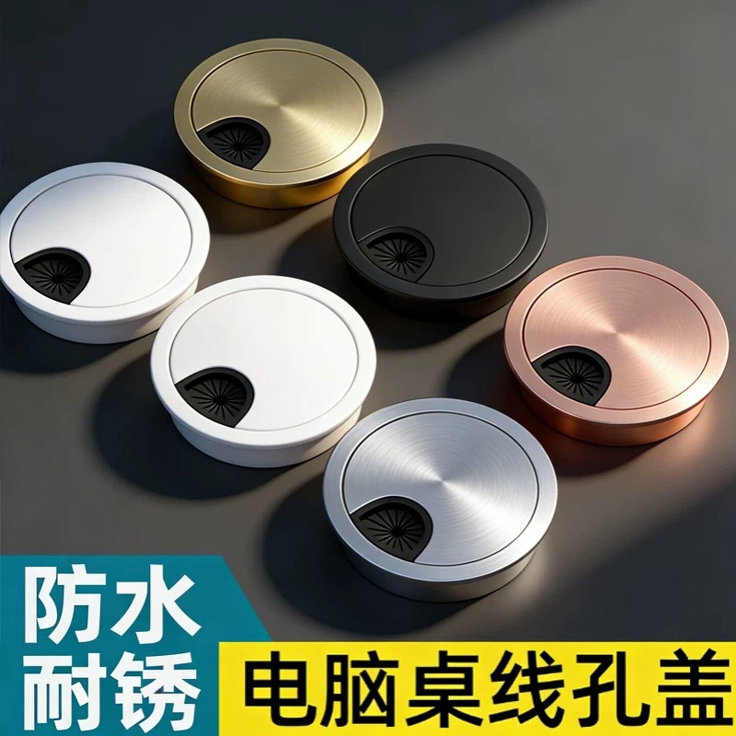 电脑桌线孔盖办公桌孔盖桌洞口装饰盖开孔孔洞桌面穿线走线孔盖板