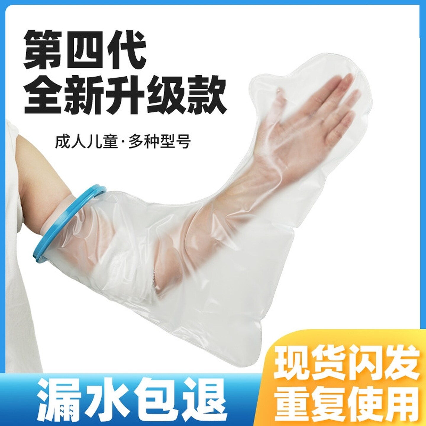 手臂洗澡防水手腕护套手套石膏骨折术后脚受伤足部胳膊腿部保护套
