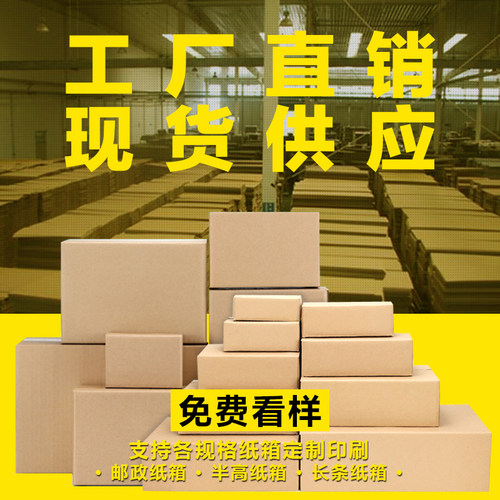 快递纸箱邮政半高打包箱长条纸盒