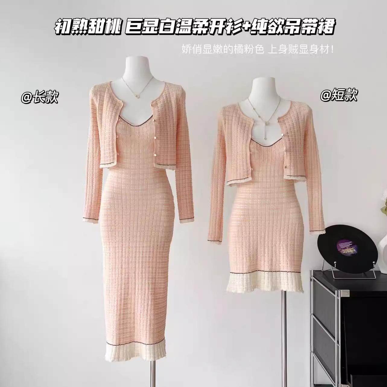 林夏夏 初熟甜桃 绝显白的针织裙套组温柔开衫纯欲吊带裙