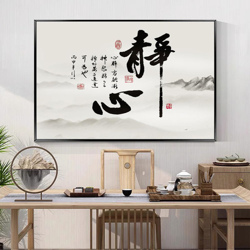 字画办公室装饰画背景墙客厅挂画