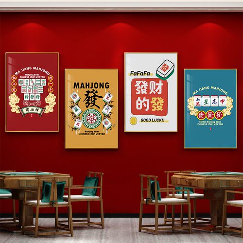 开业麻将房装饰挂画棋牌室麻将馆