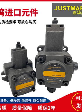JUSTMARK嘉华液压VP-20,30,40,12,15-FA3-T7-T9变量叶片泵FA2/FA1
