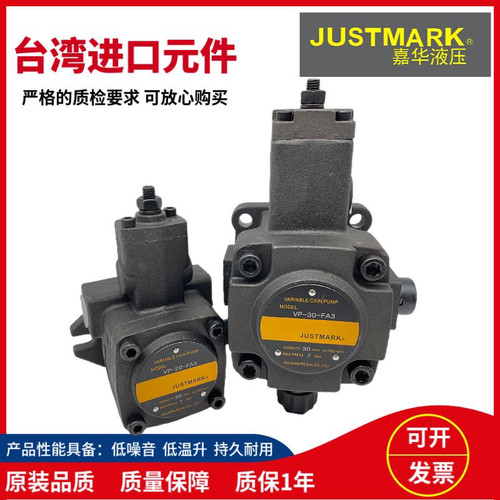 JUSTMARK嘉华液压VP-20,30,40,12,15-FA3-T7-T9变量叶片泵FA2/FA1