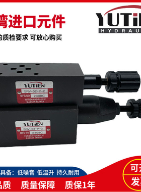 台湾油田YUTIEN调压阀SRV-02P 03 A B 叠加式溢流阀SRV-03P-1/2/3