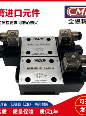 CML全懋WE43-G03-C5-A240-N C11 裁断机电磁阀WE42-G03-B11B-A120