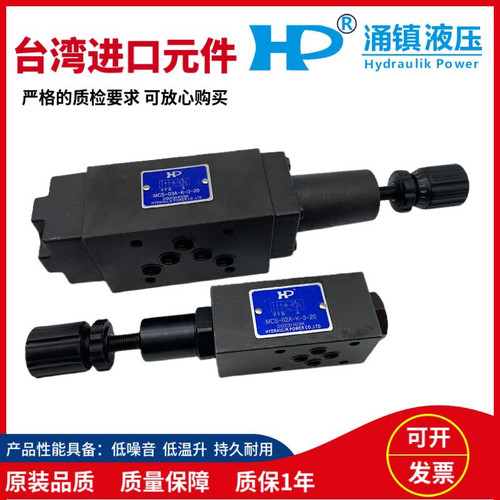 HP涌镇叠加式抗衡阀MS-02P-K-1-20顺序阀MCS-03B-K-1/2/3-20 02A