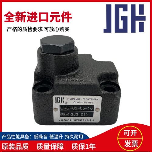 JGH久冈CRG-03-50-20 CRG-06-05-10直角单向阀CRG-10-75-20