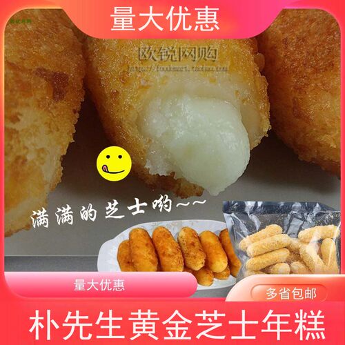 朴先生油炸芝士年糕糍粑炸鸡