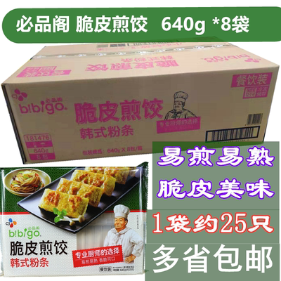 必品阁脆皮煎饺韩式粉条传统煎饺