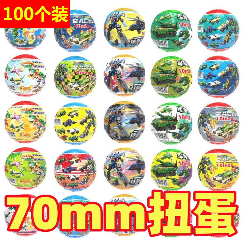 70mm7厘米圆球型扭蛋积木玩具