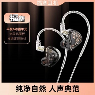 福塞-平板动圈双单元有线HIFI耳机可换线Typec数字声卡监听耳机