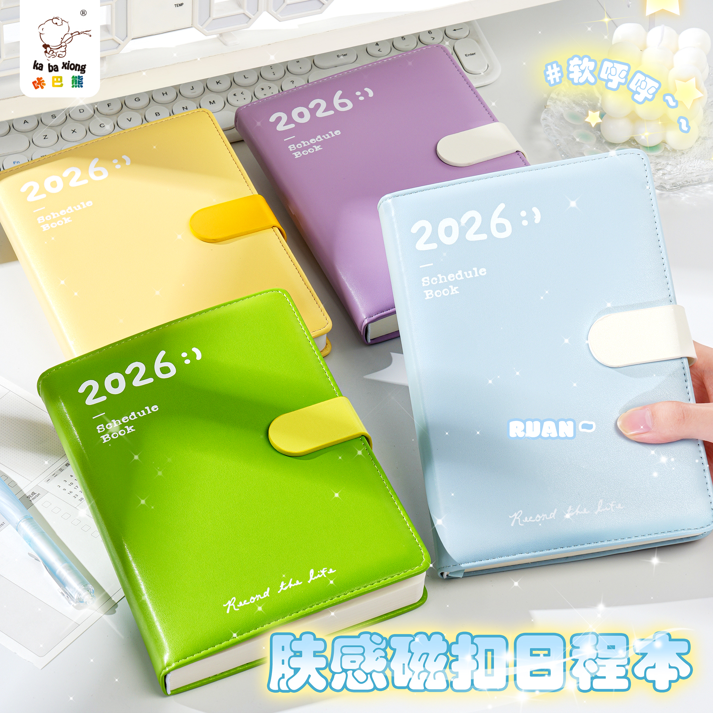 咔巴熊2026年日程本新款