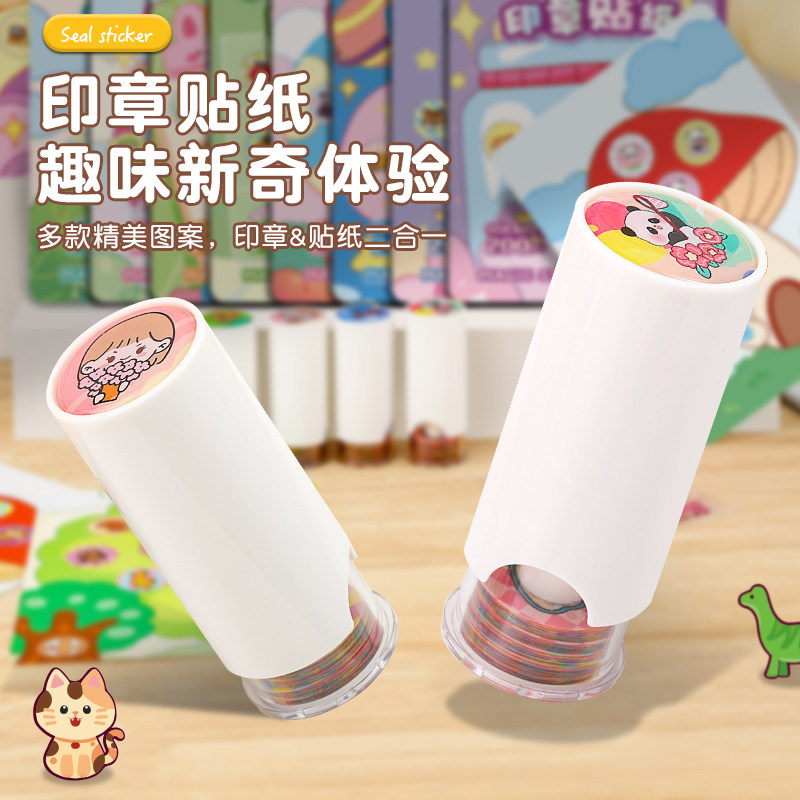 儿童魔法印章贴纸男孩女孩儿童贴画奖励卡通贴纸书无痕防水贴贴画,文具电教/文化用品/商务用品,贴纸/立体贴纸,淘宝优惠券,粉丝福利购,淘宝优惠卷