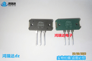 B755 2SD845 D845 质量保证 可直拍 散新 一对价格 2SB755