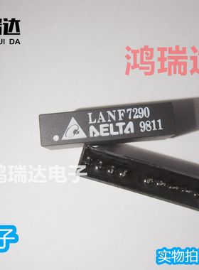 原装LANF7290  DELTA  SIP 直插 可直拍