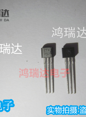 ZTX757 小功率管TO-92S封装 原装 现货可直拍