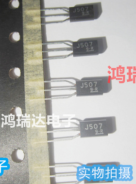 原装 2SJ507 J507 场效应 稳压二极管 直插TO-92L封装 可直拍