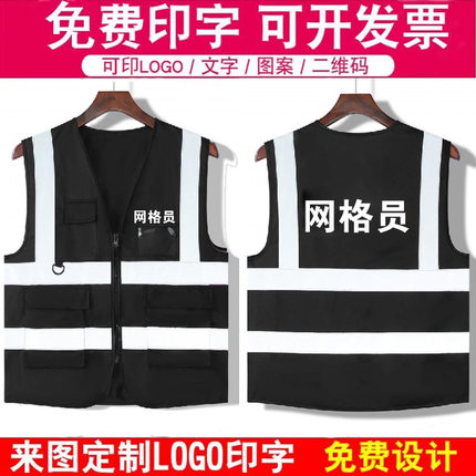 供应商工作服马甲网格员志愿者马甲定制logo透气反光安全背心印字