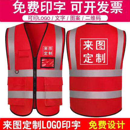 反光安背心马甲定制logo交通施工建筑快递公司工作服马甲广告印字