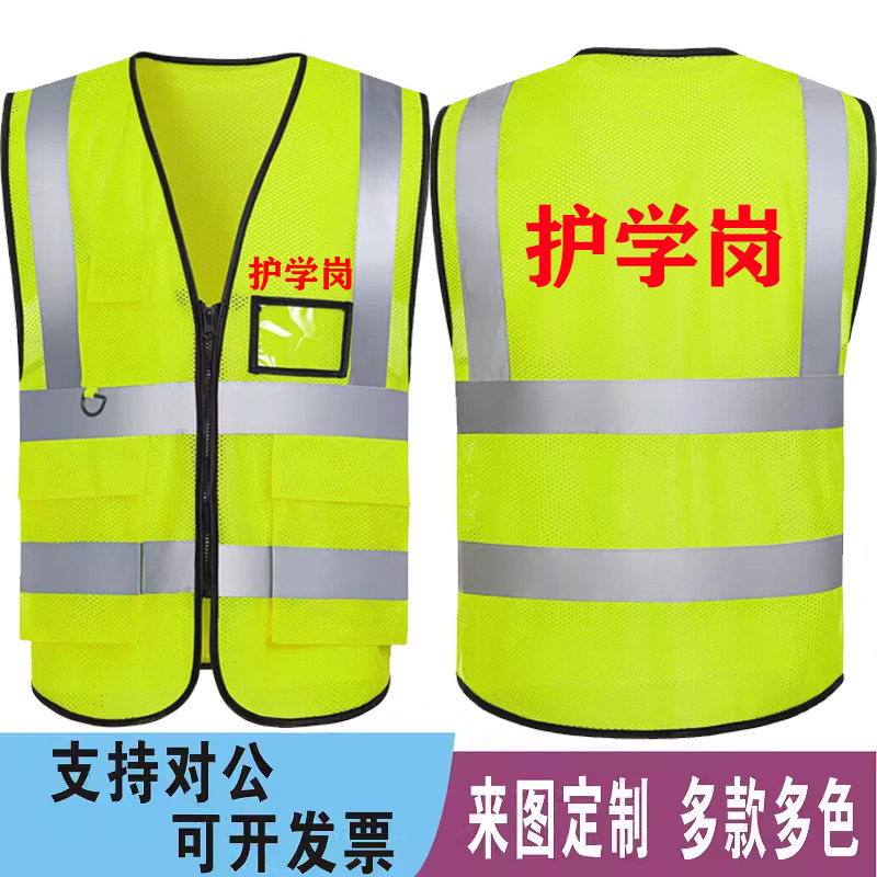 校园护学岗志愿者反光马甲定制工作服物业保洁荧光安全背心印logo
