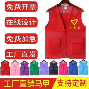 志愿者网格状马甲定制印logo渔网红背心义工网眼快递工作服广告衫