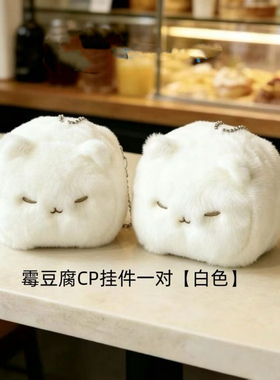 新款毛绒霉豆腐猫咪挂件可爱萌趣网红挂饰高颜值钥匙扣送朋友礼物