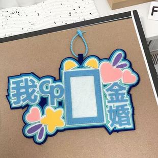 我CP金婚不织布三寸卡套新款卡套小红书同款学生礼物挂饰书包挂件