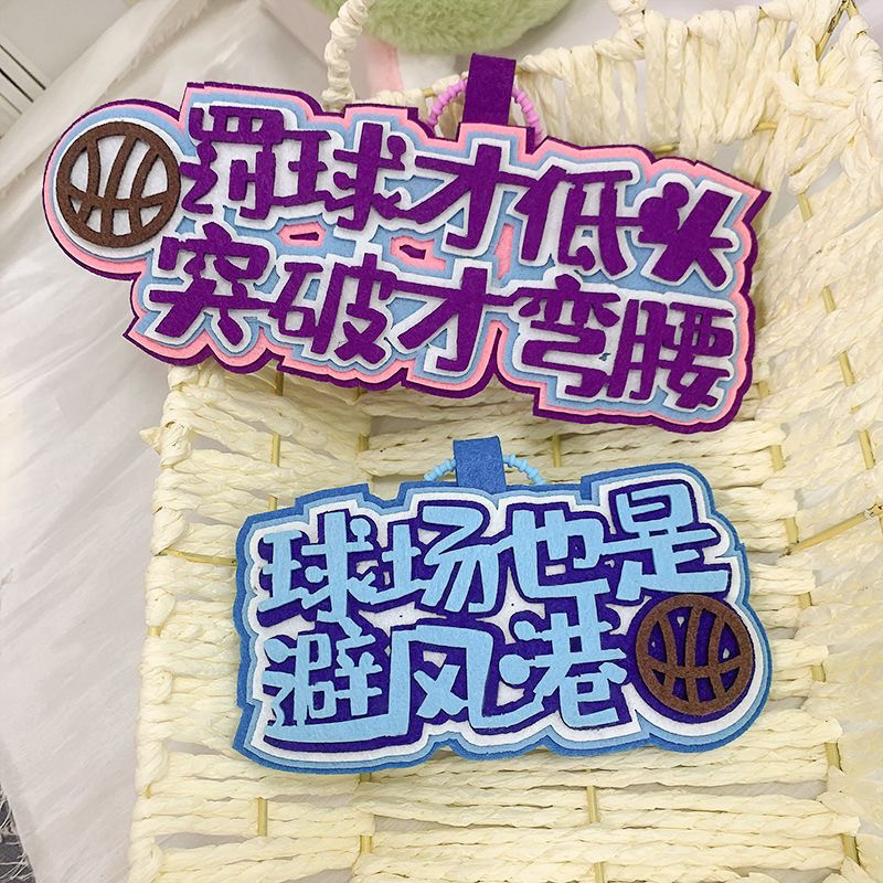 篮球挂件饰品织布diy运动背包送礼装饰创意周边书包钥匙扣挂饰,节庆用品/礼品,节日装扮用品,淘宝优惠券,粉丝福利购,淘宝优惠卷