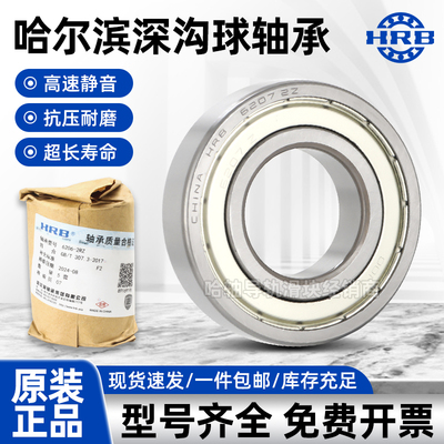 HRB哈尔滨深沟球轴承