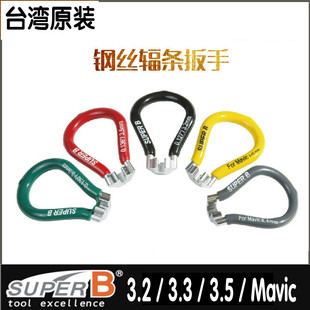 单车基械匠保忠SUPER B辐条扳手5540 扁辐条/MAVIC/3.2/3.3/3.45m